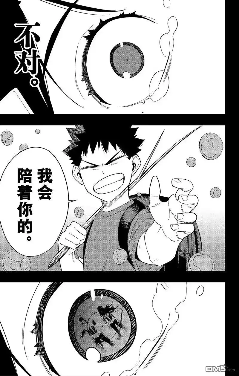 怪兽8号_h 第104话 第21页