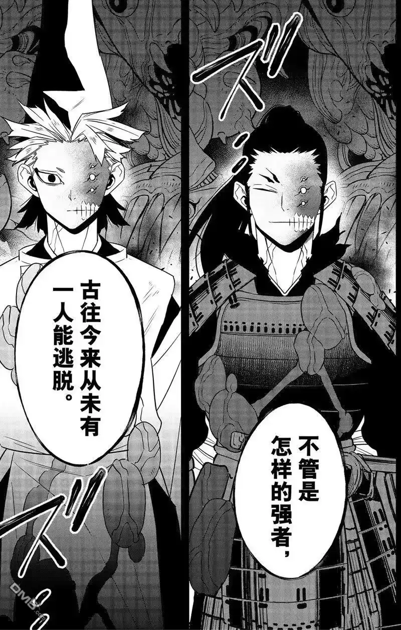 怪兽8号_h 第104话 第3页