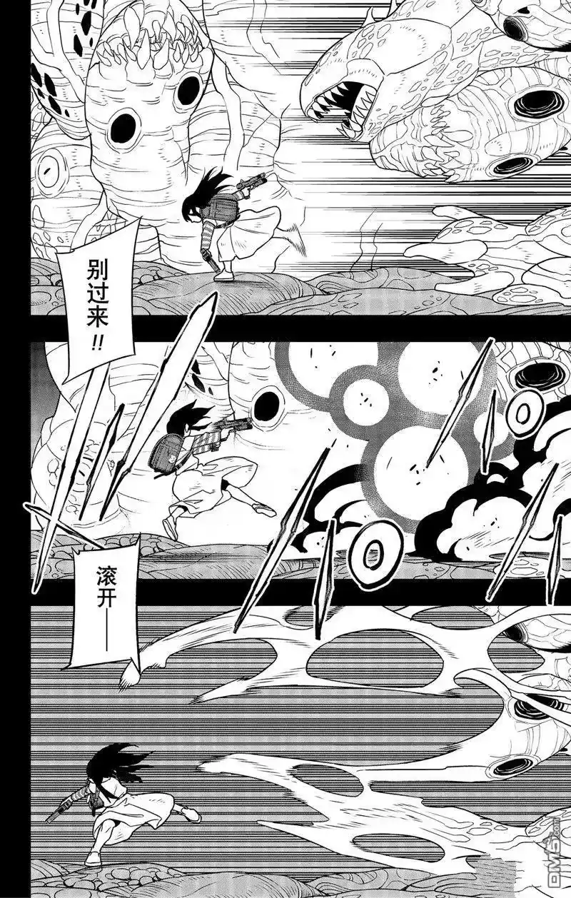 怪兽8号_h 第104话 第8页