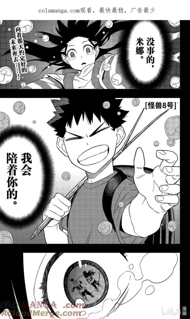 怪兽8号_h 第105话 第1页