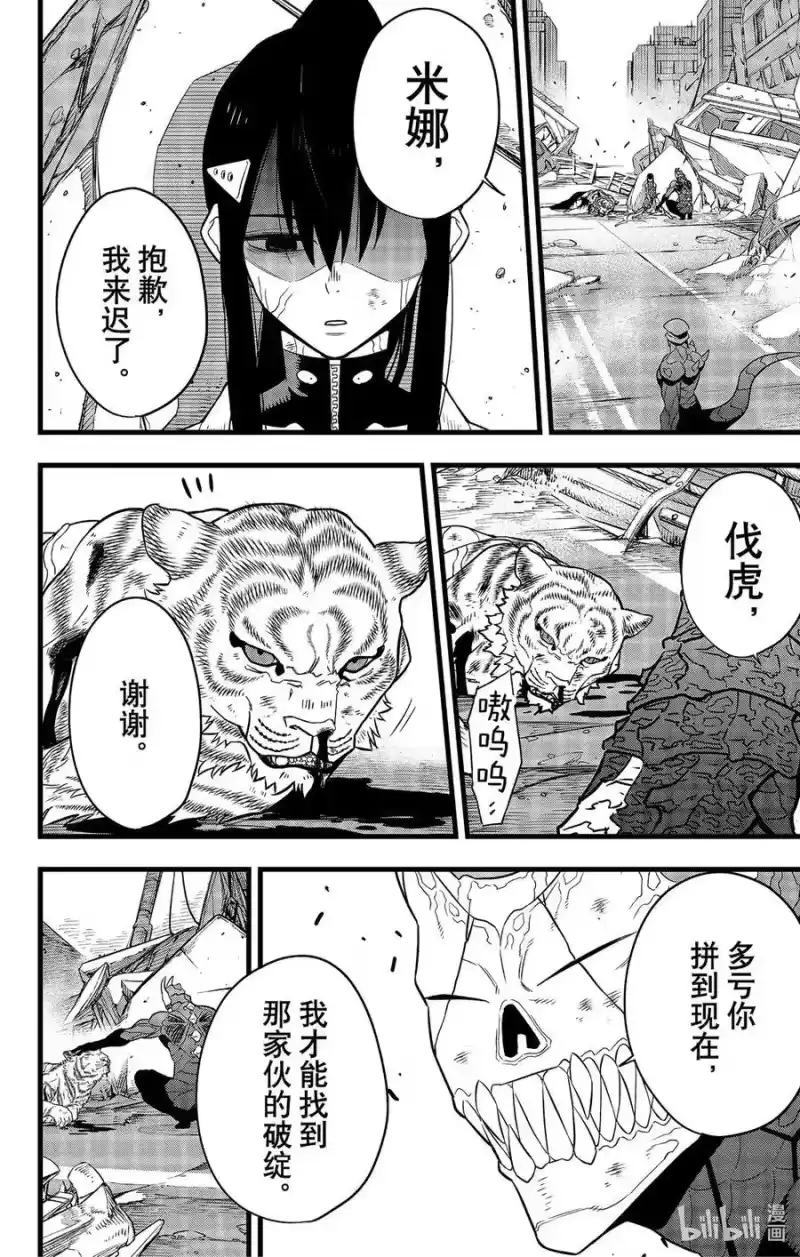 怪兽8号_h 第105话 第10页