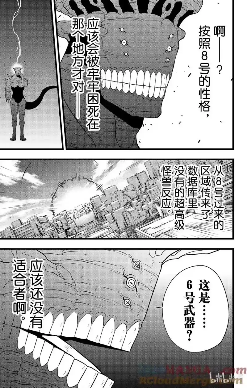 怪兽8号_h 第105话 第11页
