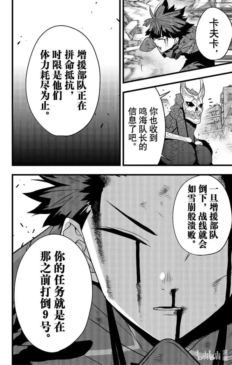 怪兽8号_h 第105话 第12页