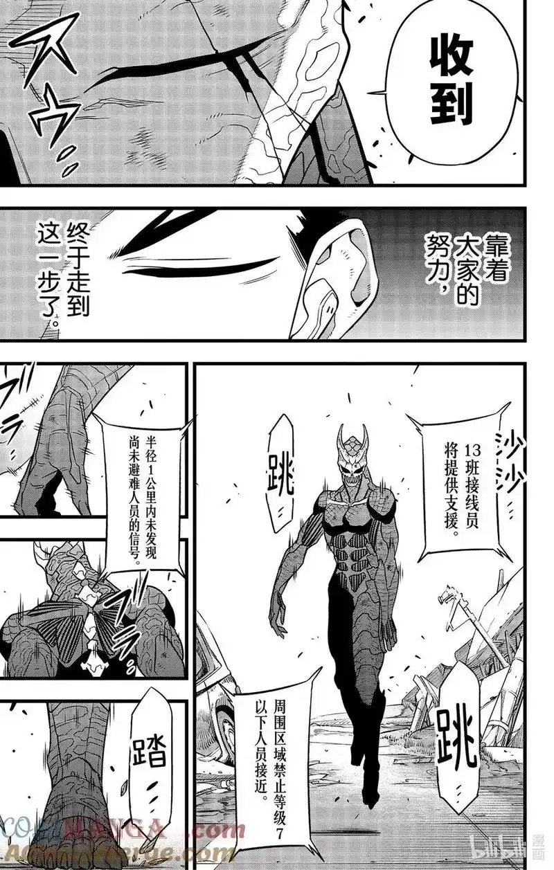 怪兽8号_h 第105话 第13页