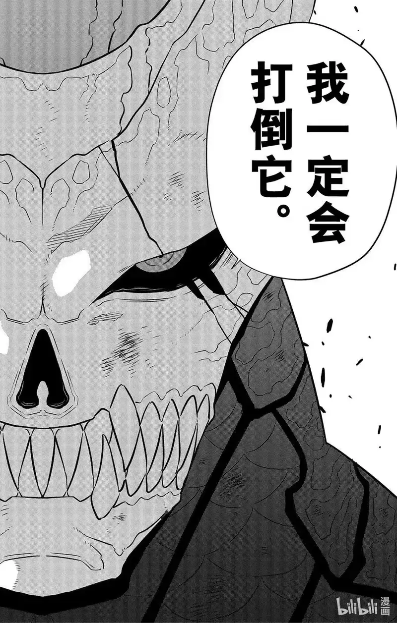 怪兽8号_h 第105话 第14页