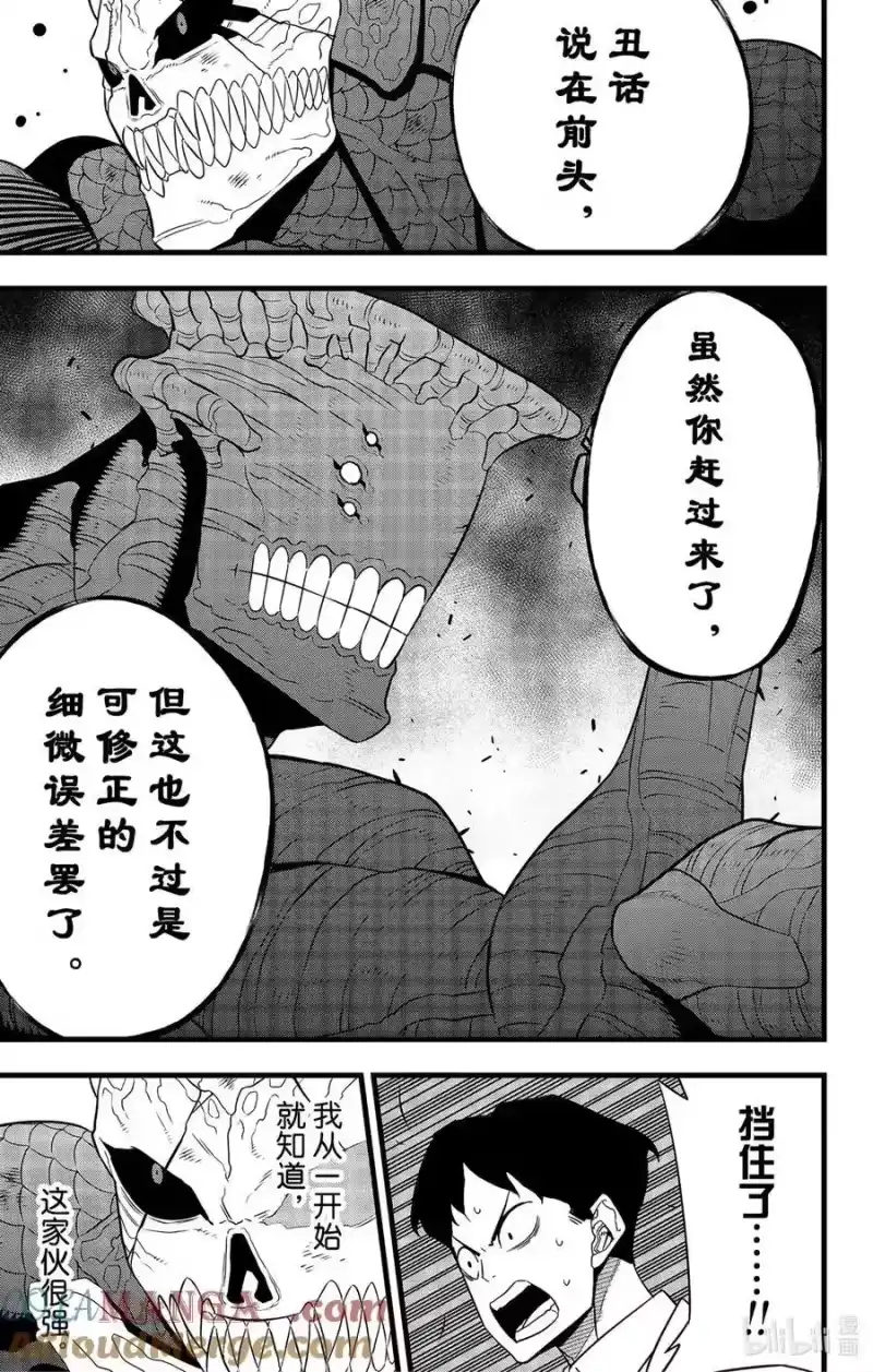 怪兽8号_h 第105话 第21页