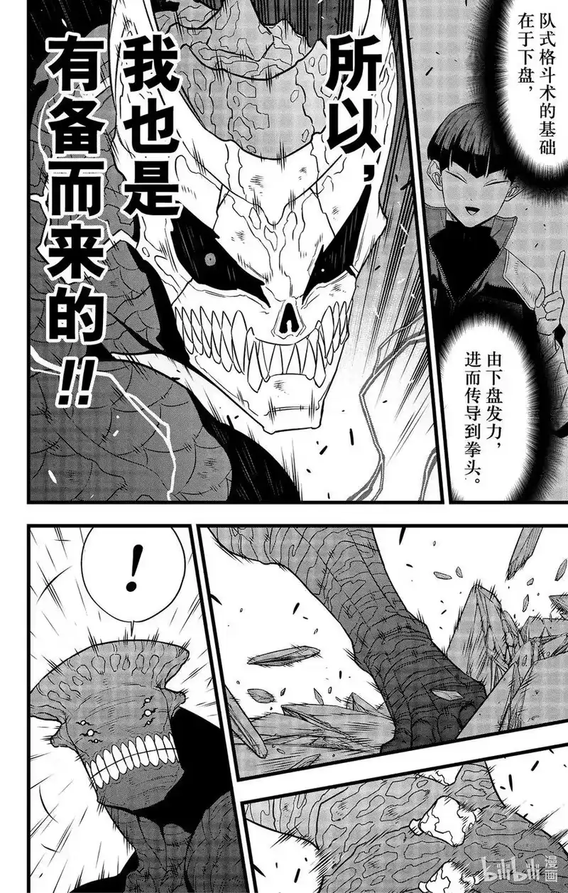 怪兽8号_h 第105话 第22页
