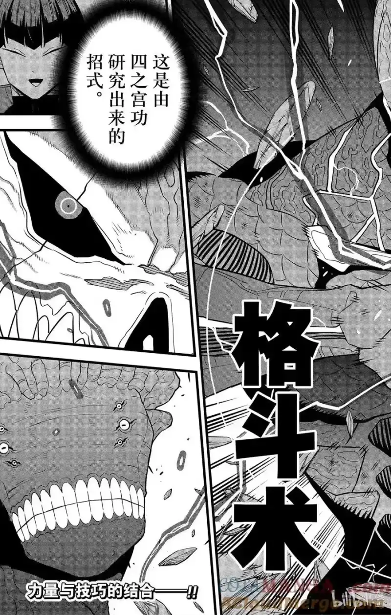 怪兽8号_h 第105话 第25页