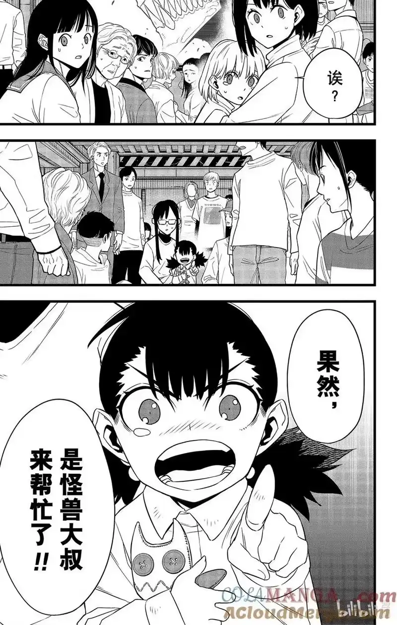 怪兽8号_h 第105话 第5页