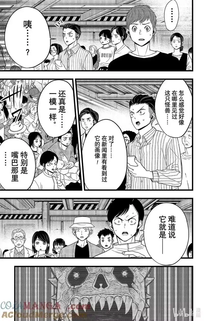 怪兽8号_h 第105话 第7页