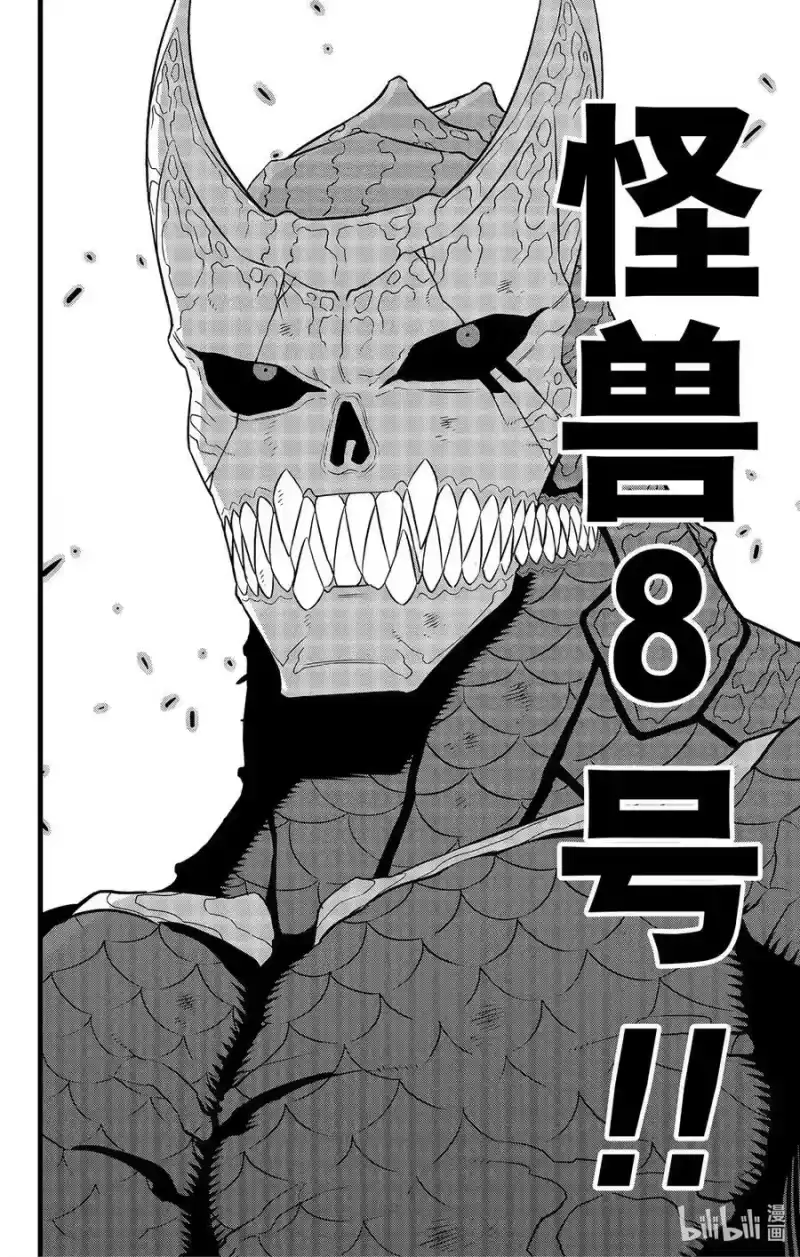 怪兽8号_h 第105话 第8页