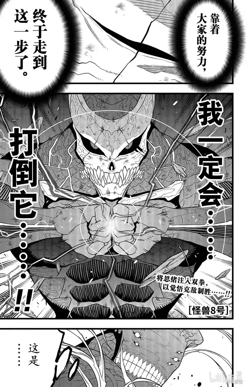 怪兽8号_h 第106话 第1页