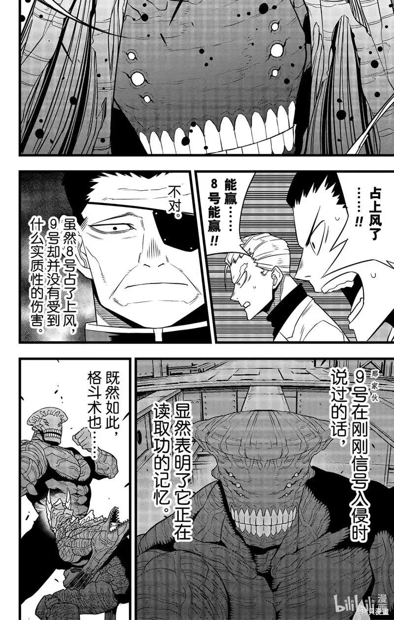 怪兽8号_h 第106话 第10页