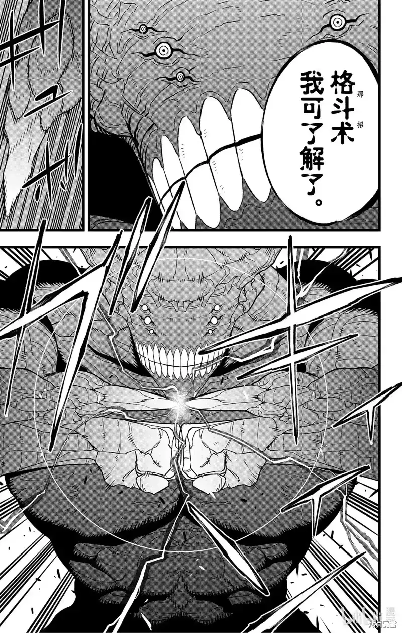 怪兽8号_h 第106话 第11页