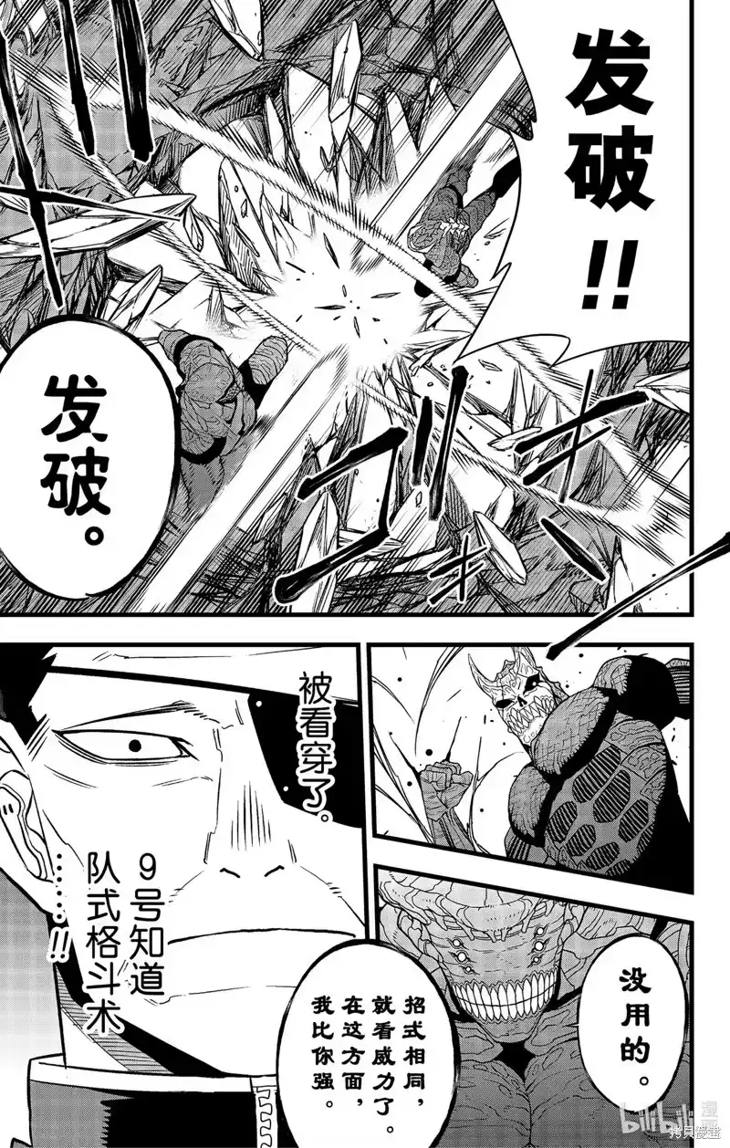 怪兽8号_h 第106话 第13页
