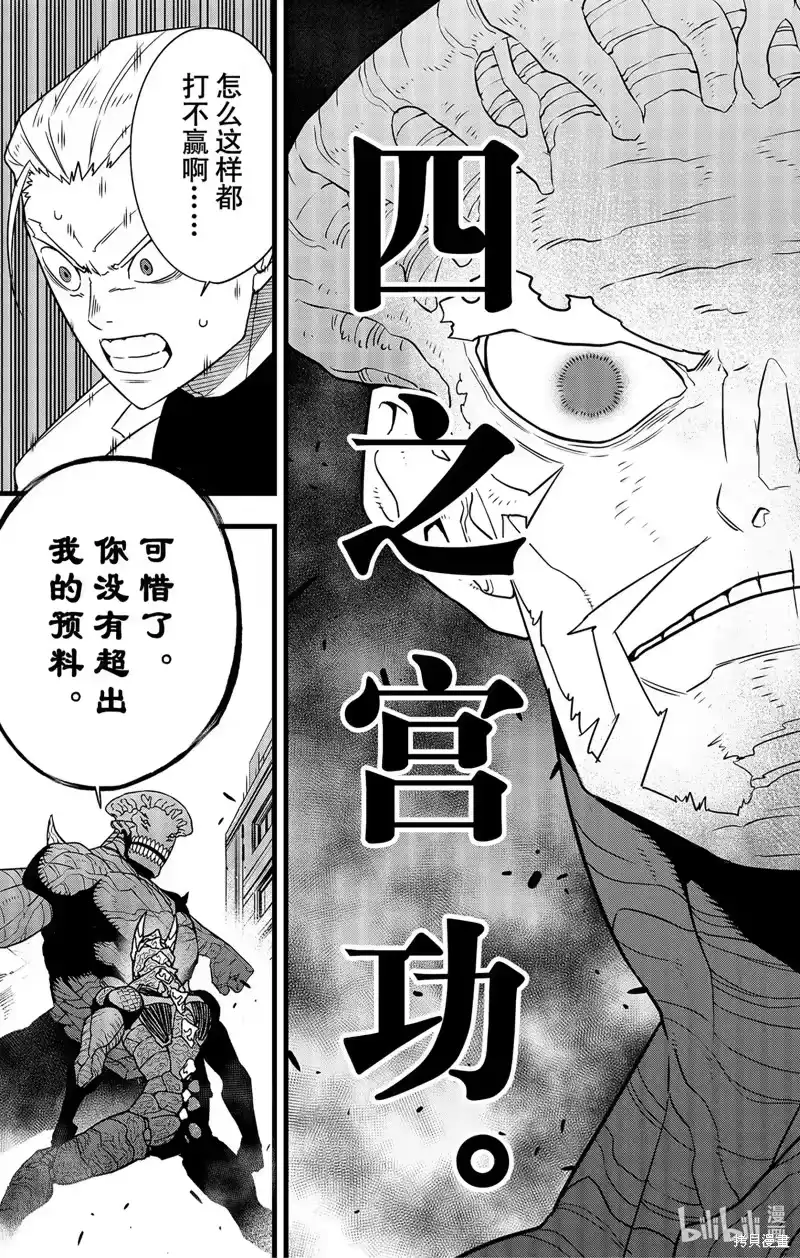 怪兽8号_h 第106话 第15页