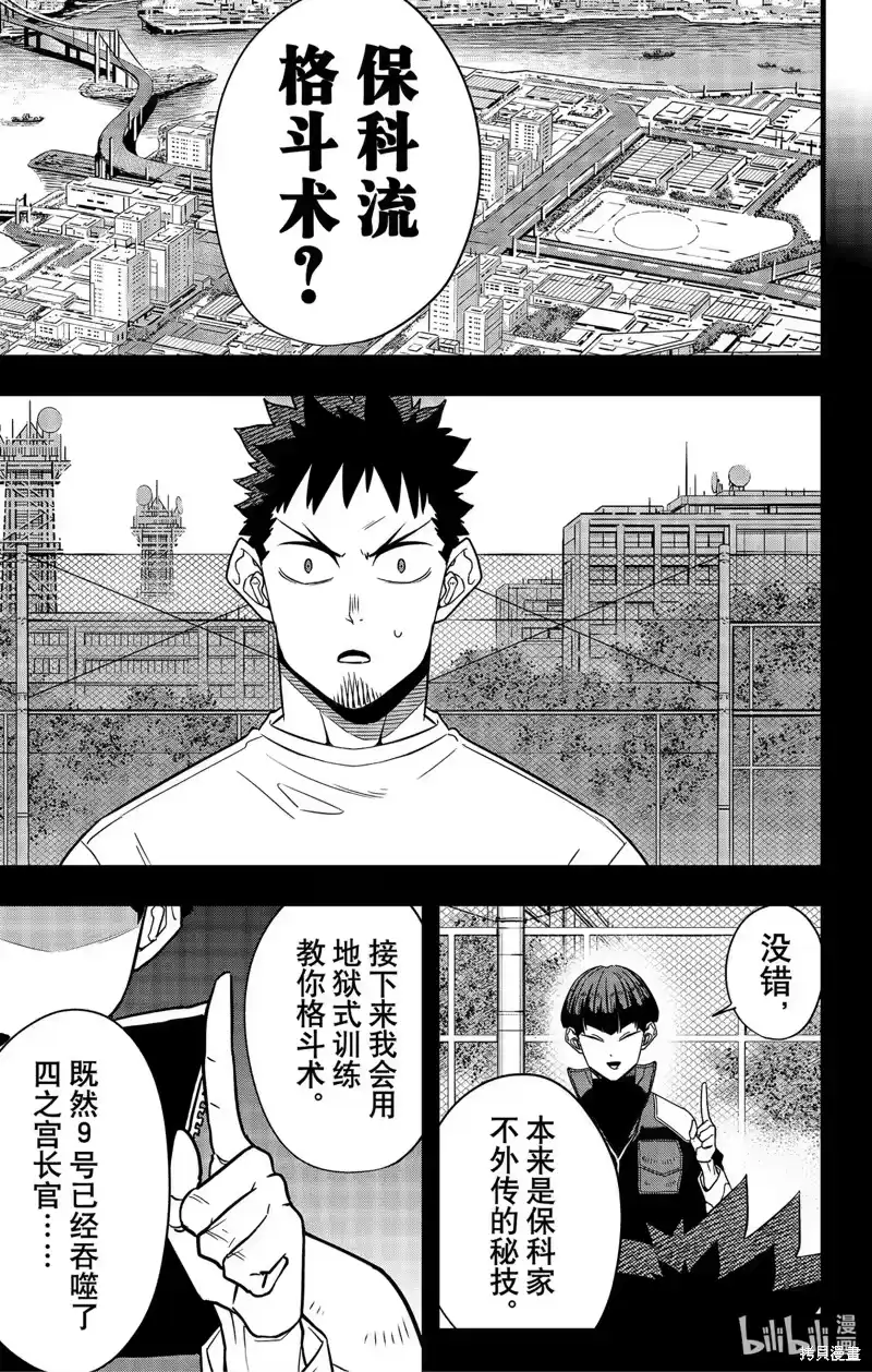 怪兽8号_h 第106话 第17页