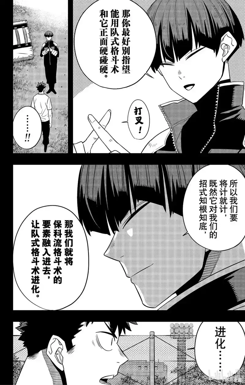 怪兽8号_h 第106话 第18页