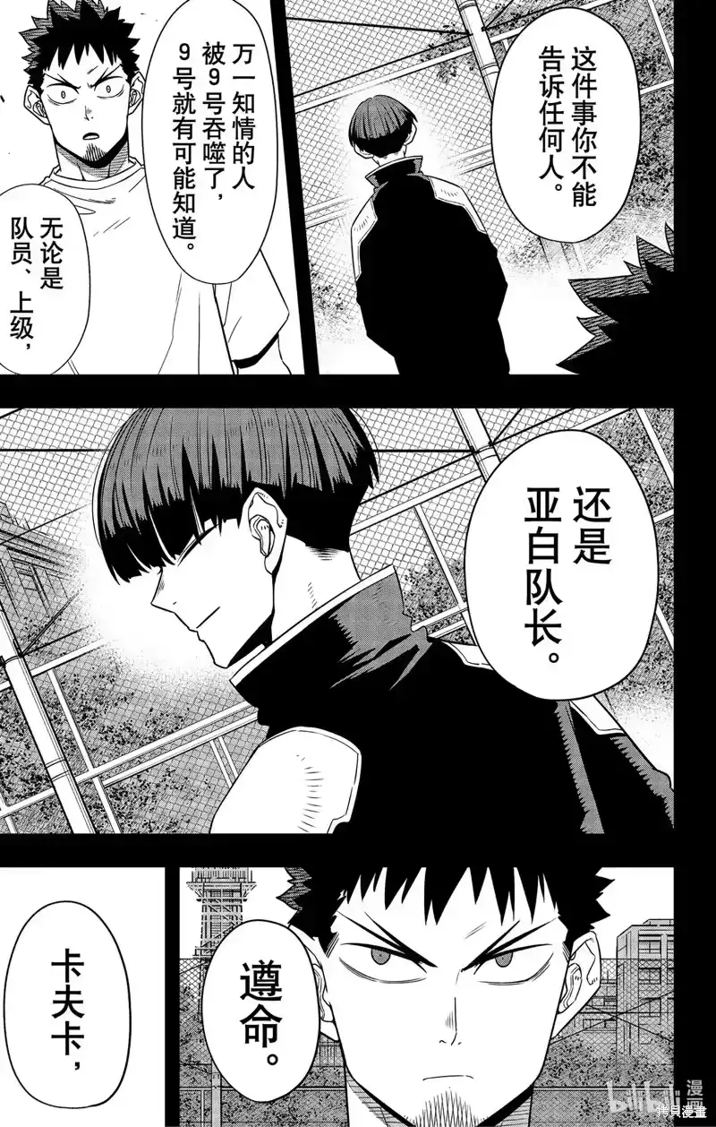 怪兽8号_h 第106话 第19页