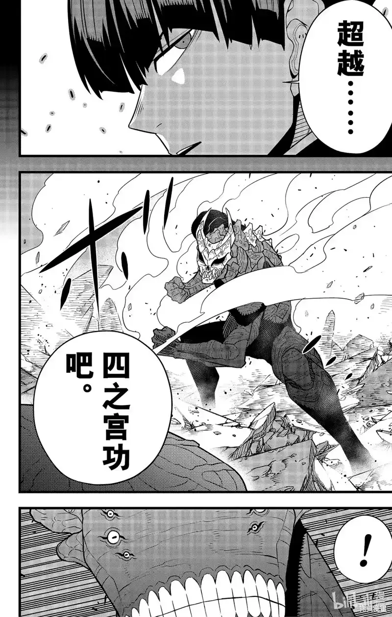怪兽8号_h 第106话 第20页