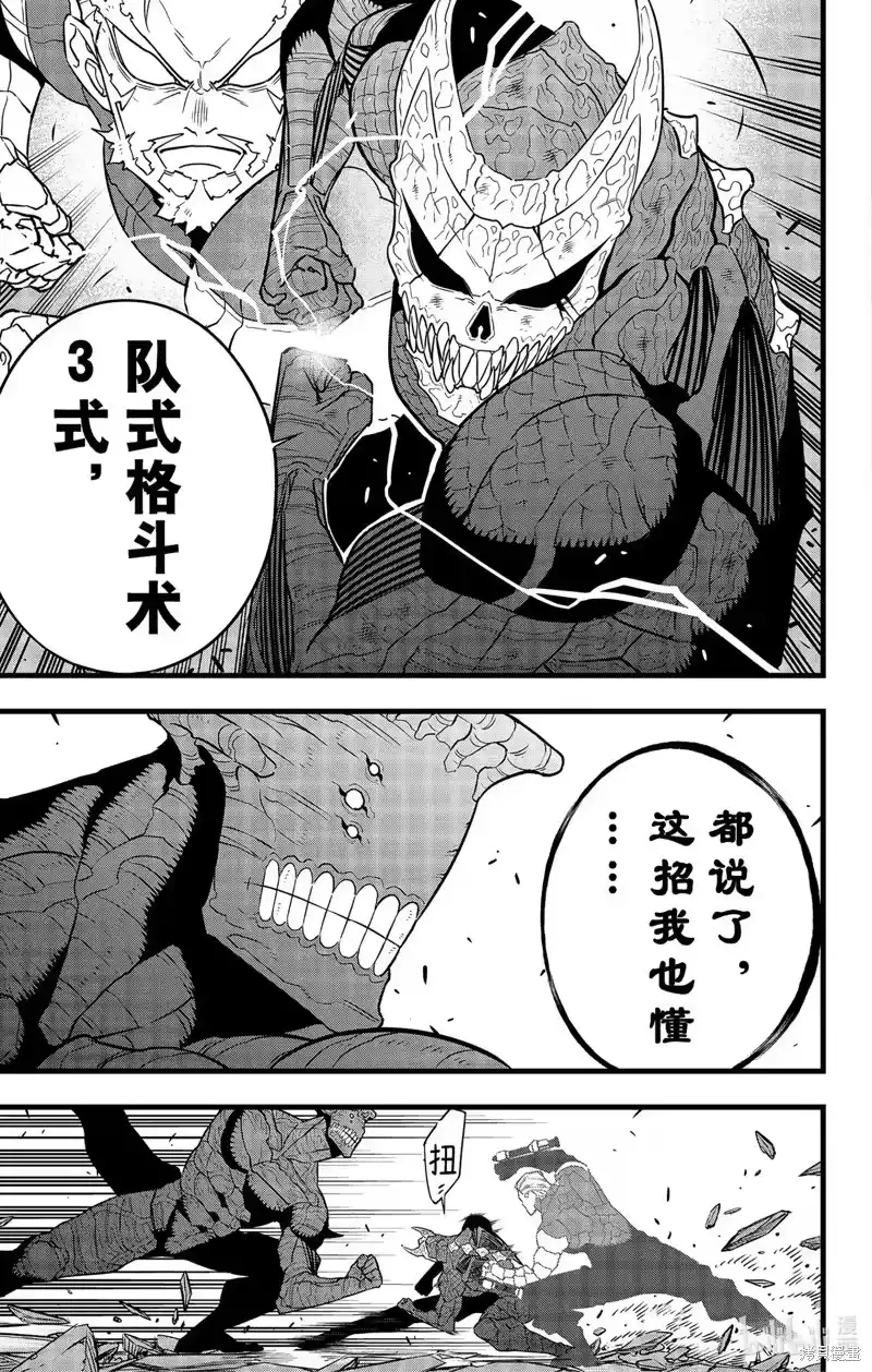 怪兽8号_h 第106话 第21页