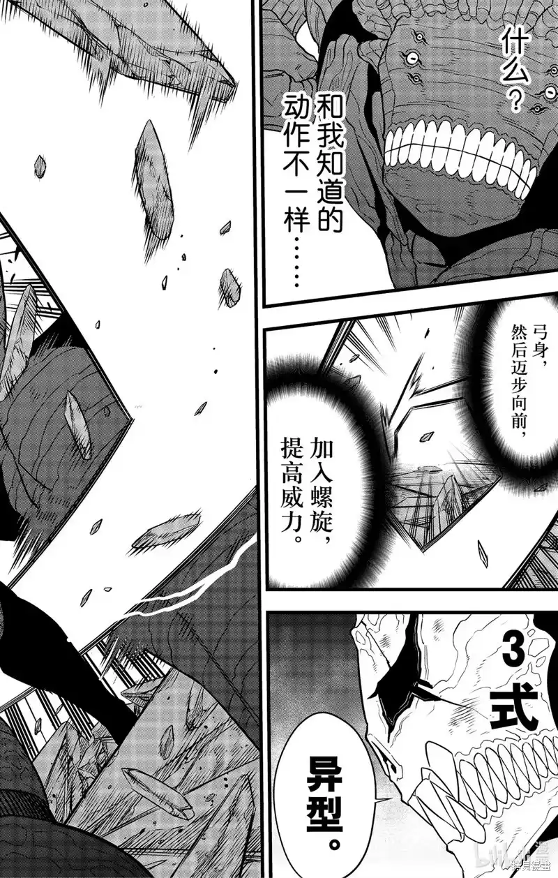 怪兽8号_h 第106话 第22页