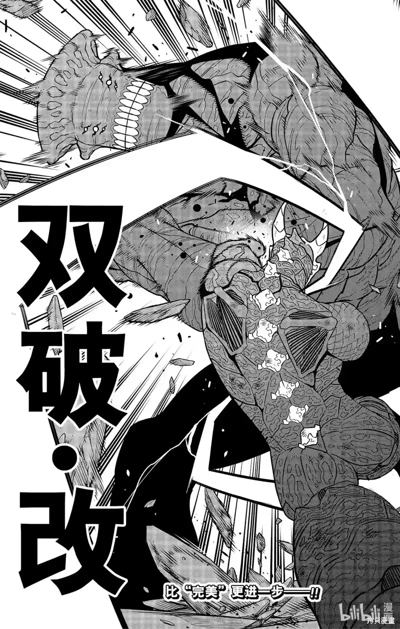怪兽8号_h 第106话 第23页