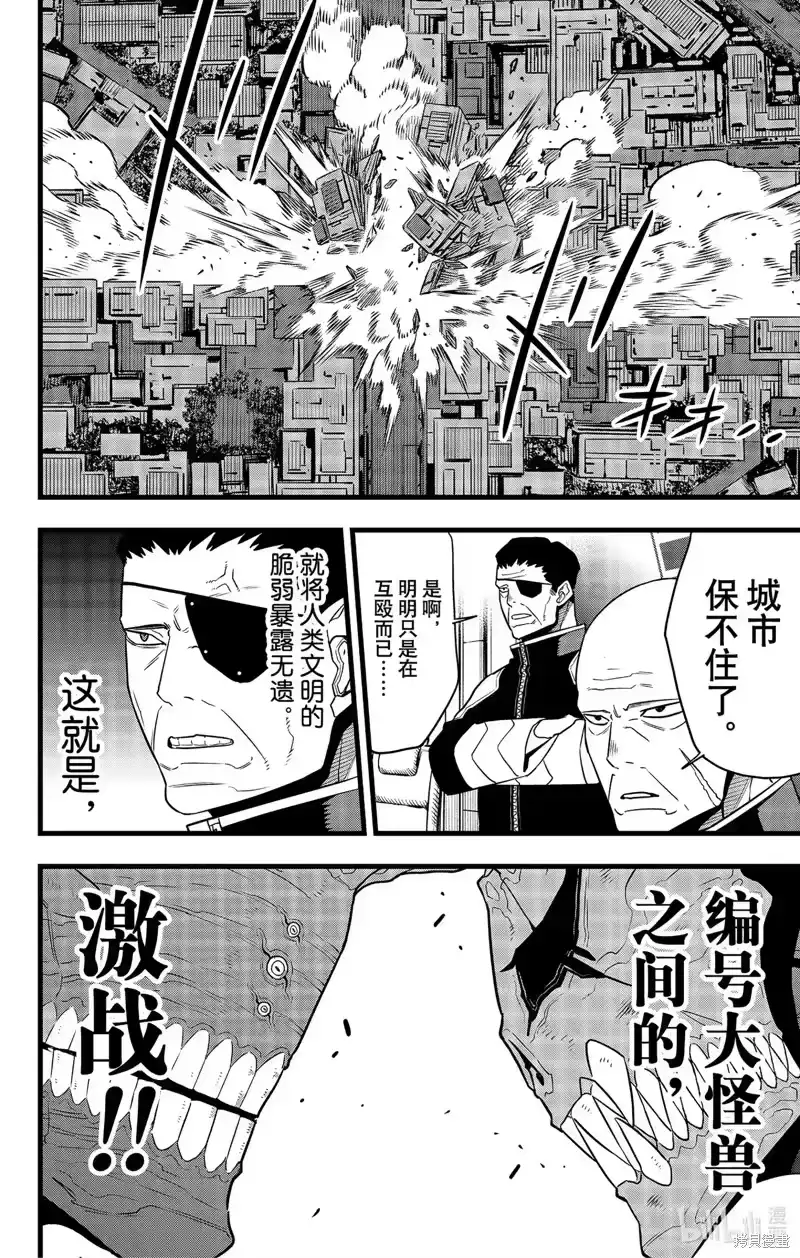 怪兽8号_h 第106话 第8页