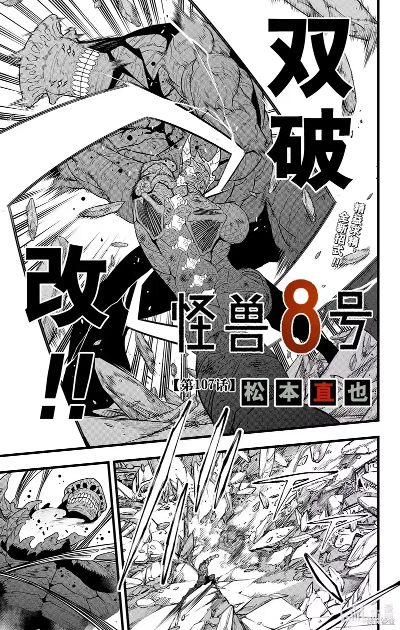 怪兽8号_h 第107话 第1页