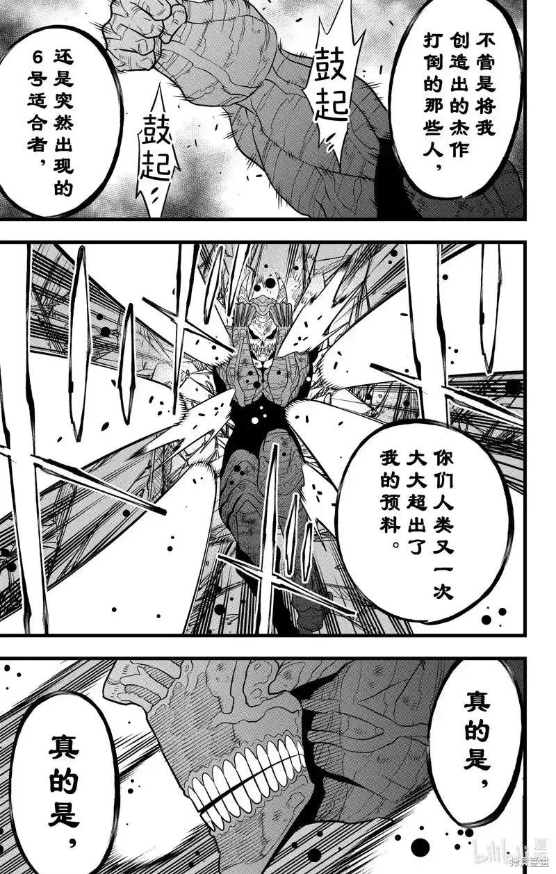 怪兽8号_h 第107话 第11页