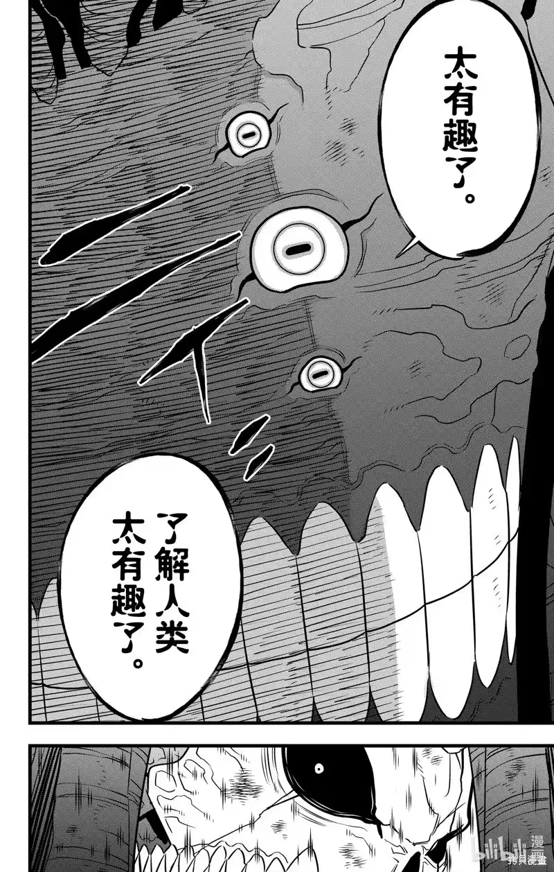 怪兽8号_h 第107话 第12页