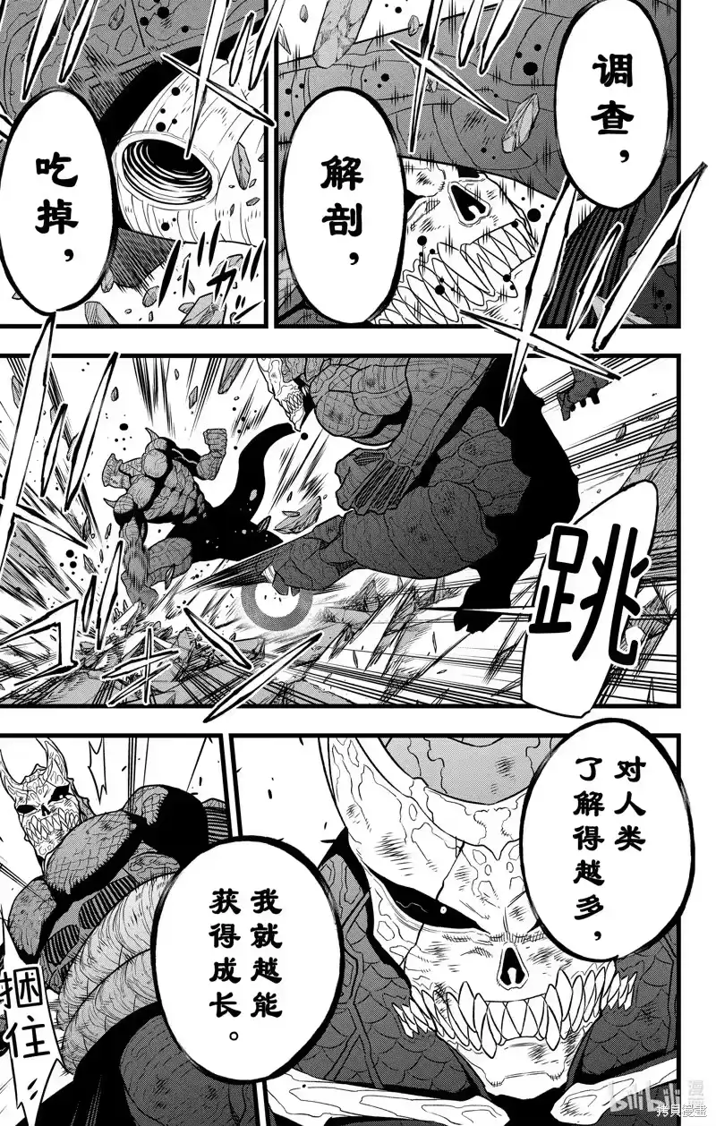 怪兽8号_h 第107话 第13页