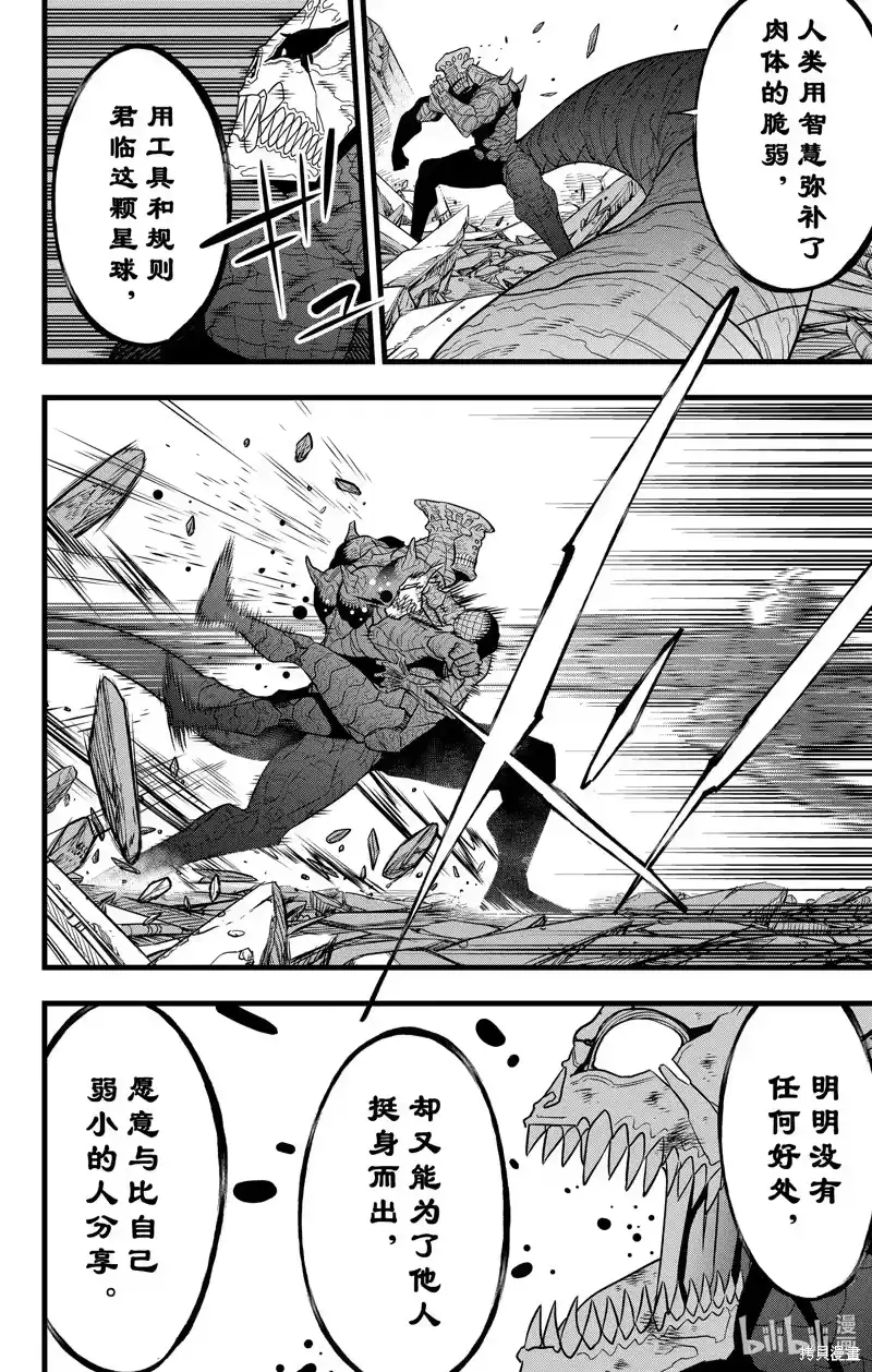 怪兽8号_h 第107话 第14页