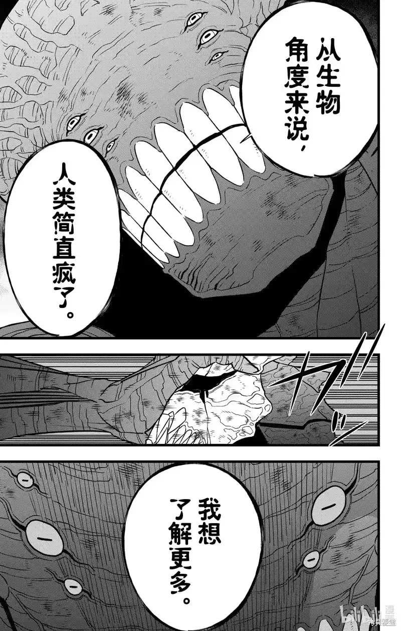 怪兽8号_h 第107话 第15页