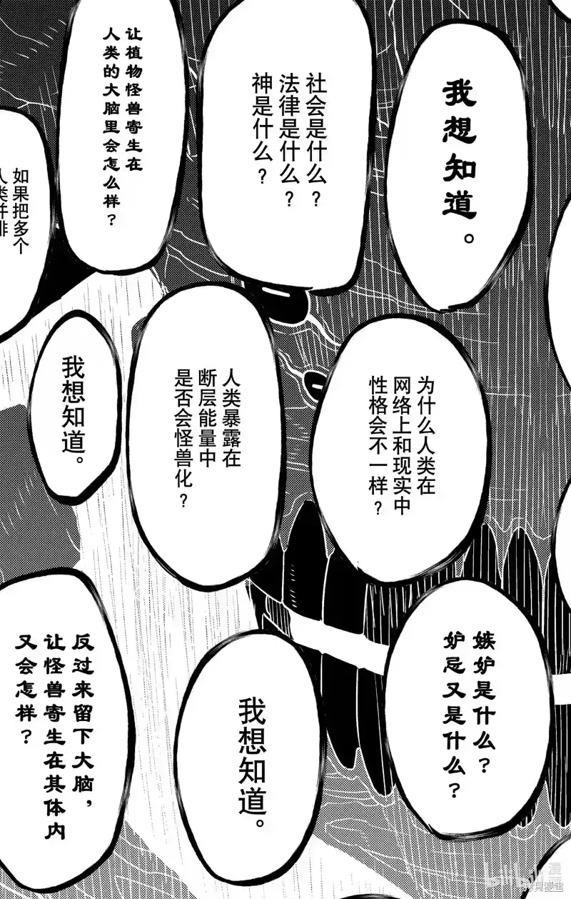 怪兽8号_h 第107话 第17页