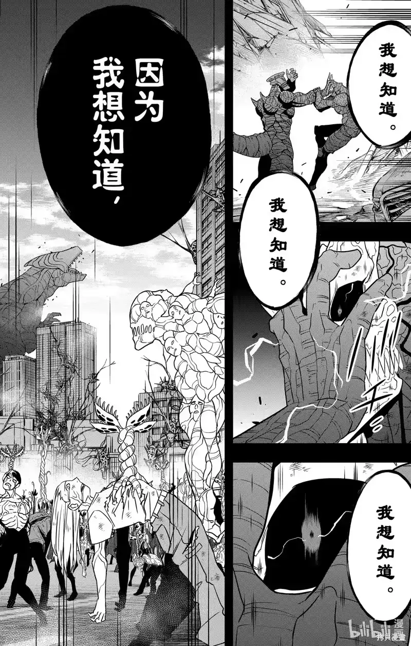怪兽8号_h 第107话 第18页