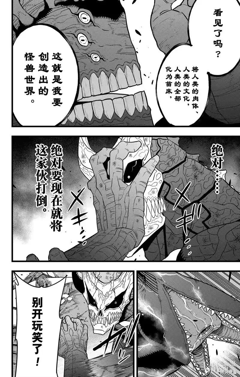 怪兽8号_h 第107话 第20页