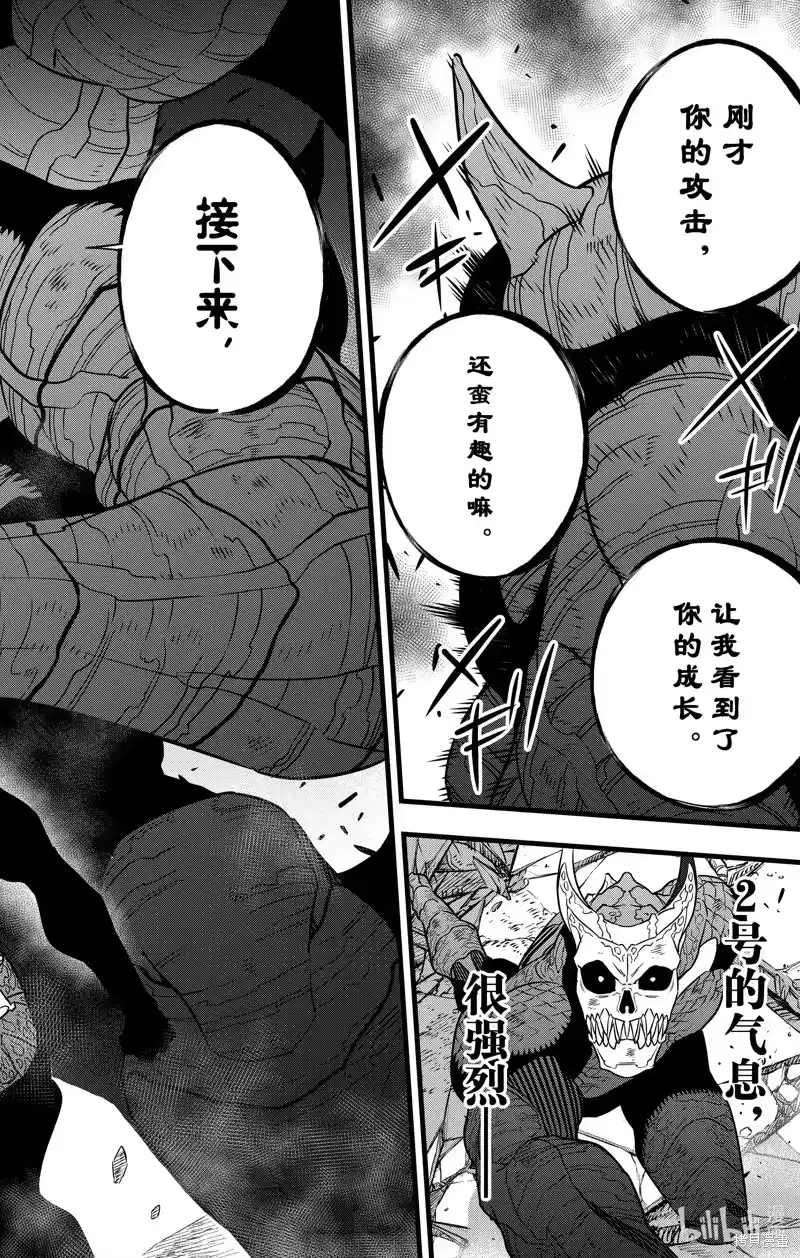 怪兽8号_h 第107话 第22页