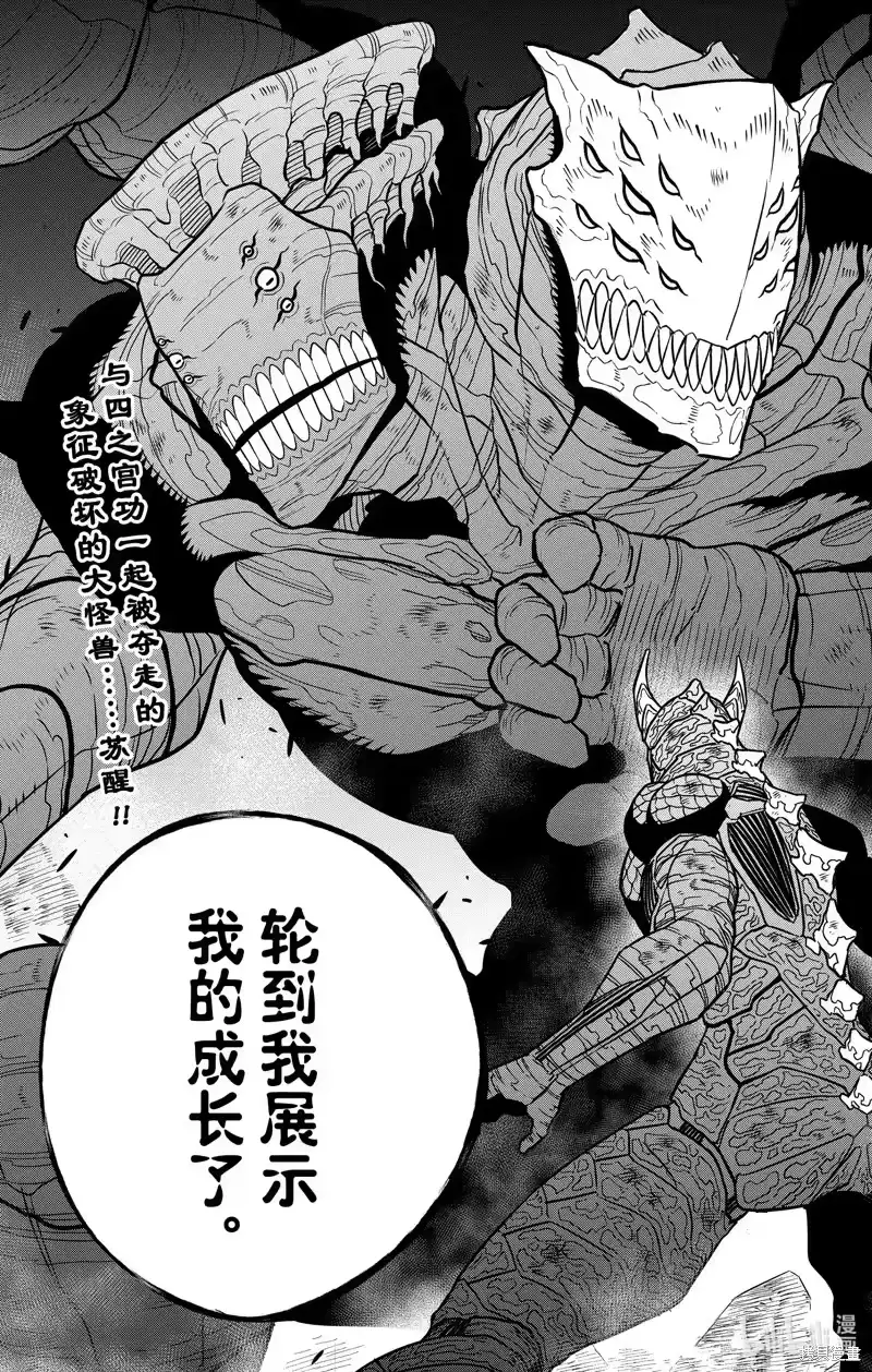 怪兽8号_h 第107话 第23页