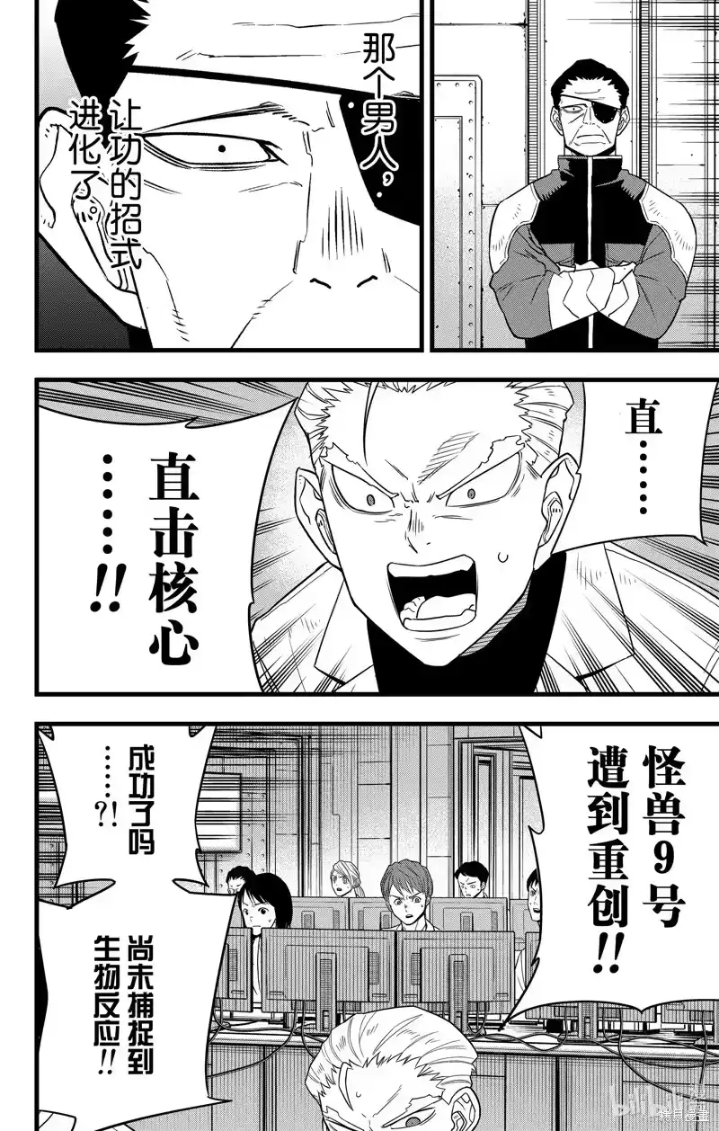 怪兽8号_h 第107话 第4页