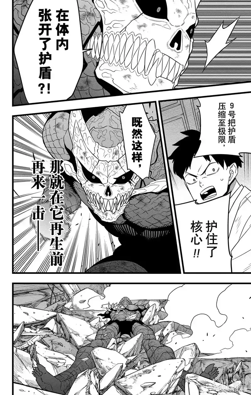 怪兽8号_h 第107话 第6页
