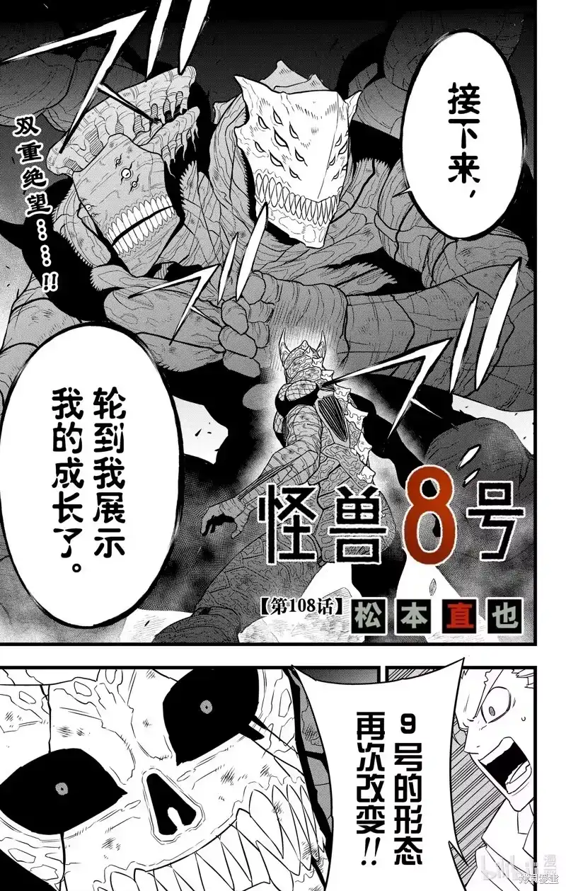 怪兽8号_h 第108话 第1页