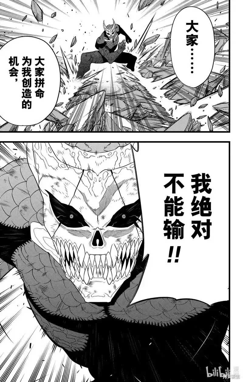 怪兽8号_h 第108话 第11页