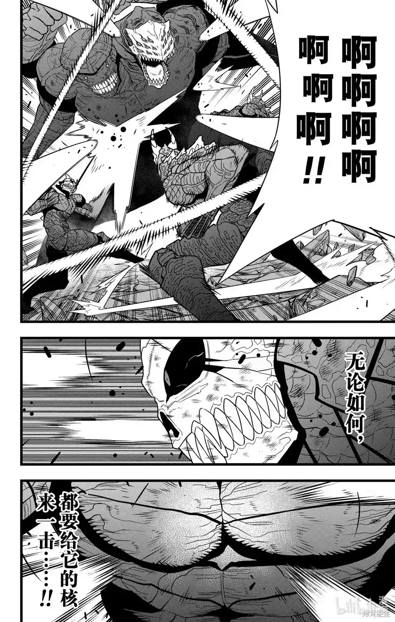 怪兽8号_h 第108话 第12页