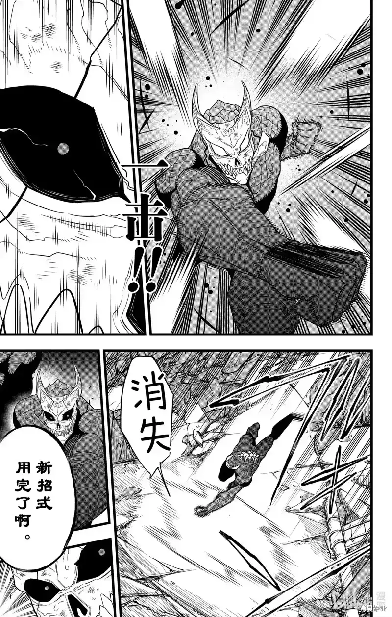 怪兽8号_h 第108话 第13页