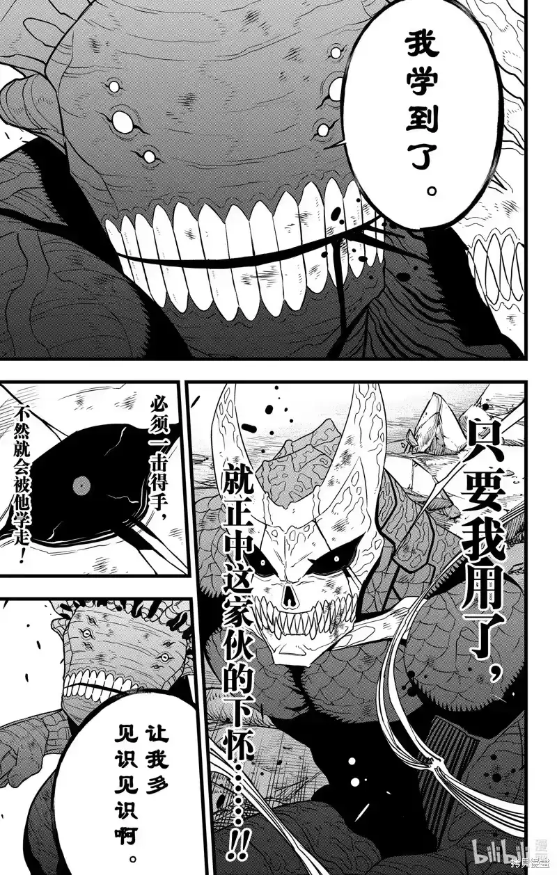 怪兽8号_h 第108话 第7页
