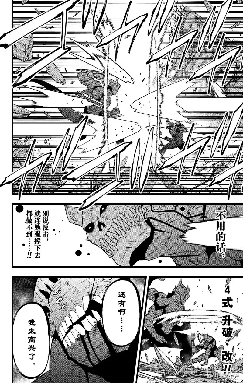 怪兽8号_h 第108话 第8页