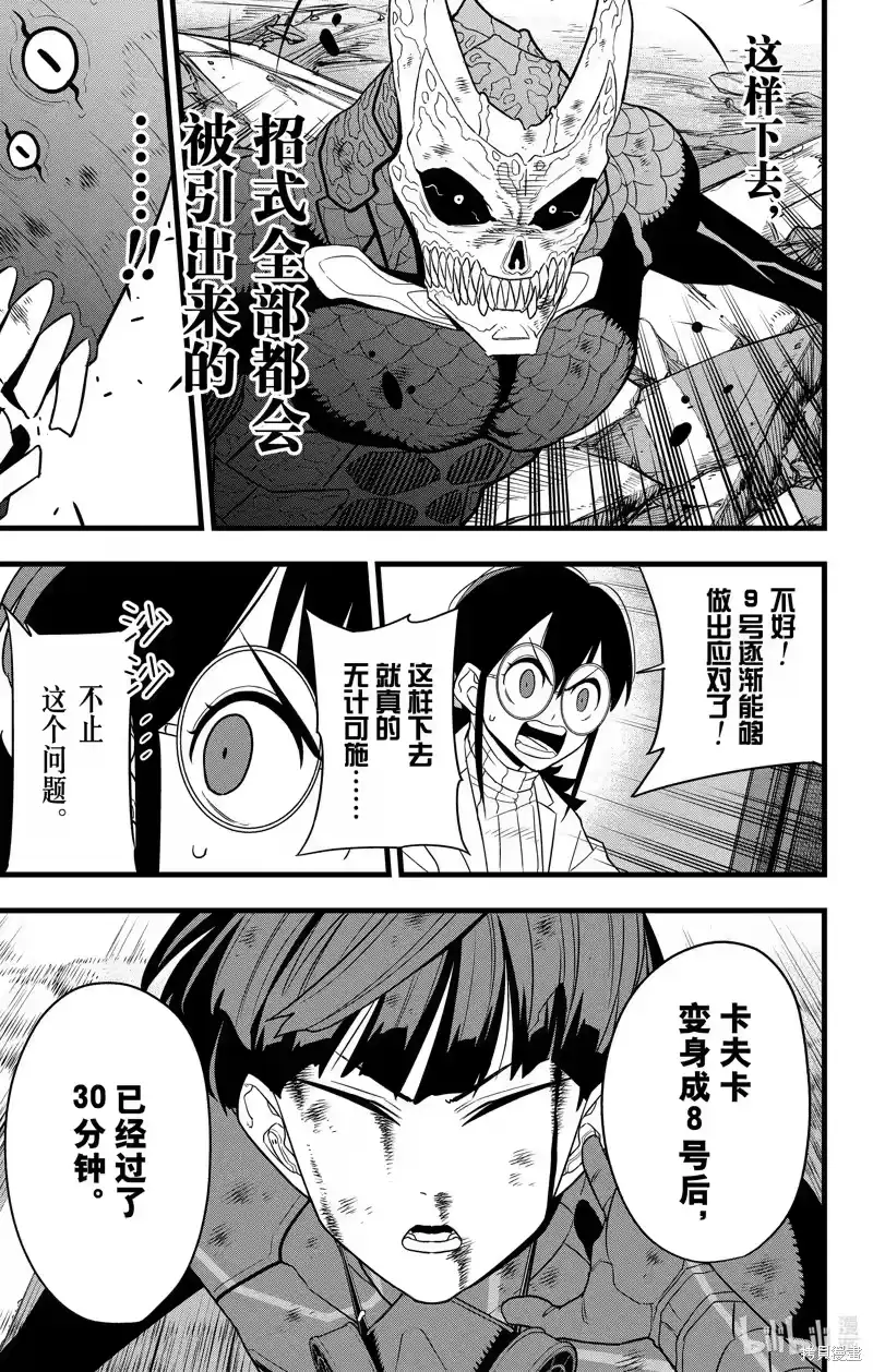 怪兽8号_h 第108话 第9页