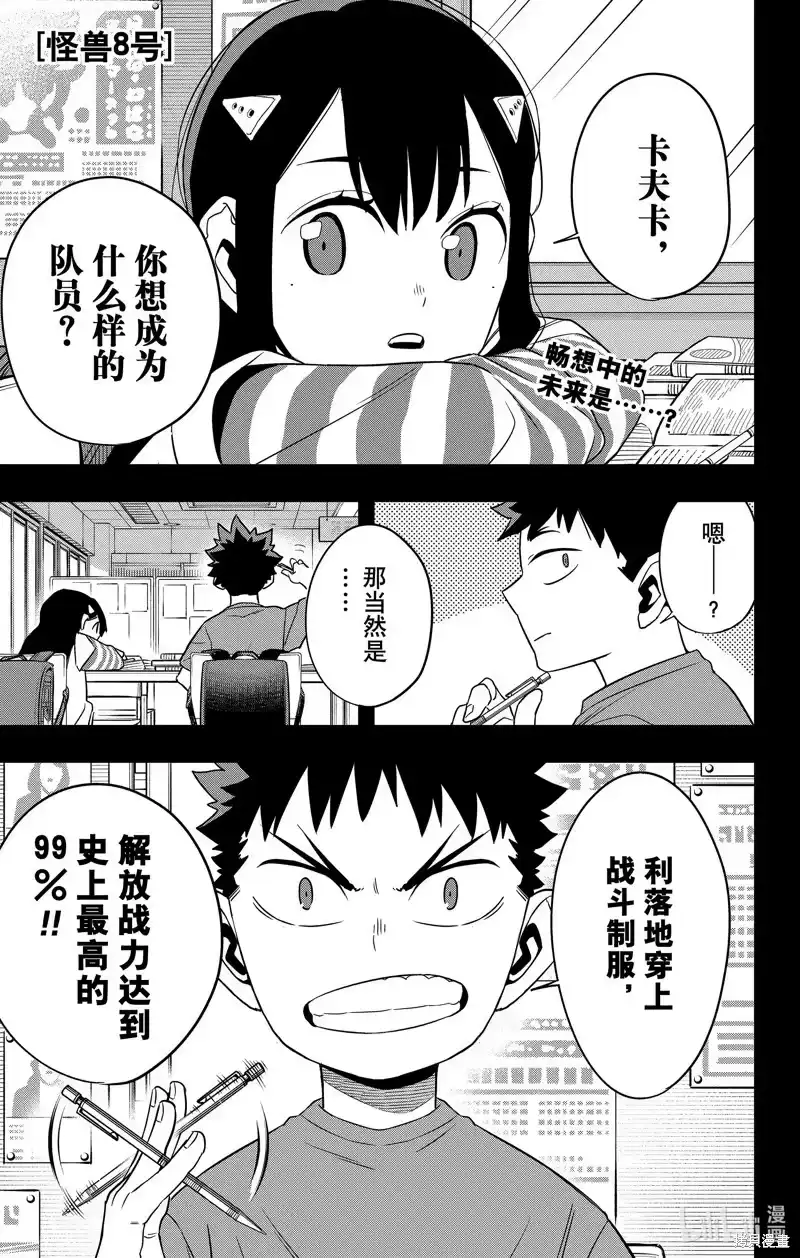 怪兽8号_h 第109话 第1页