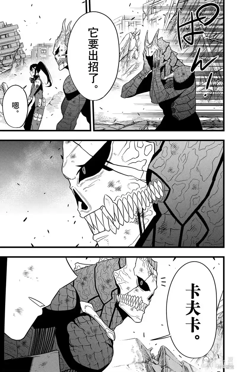 怪兽8号_h 第109话 第11页